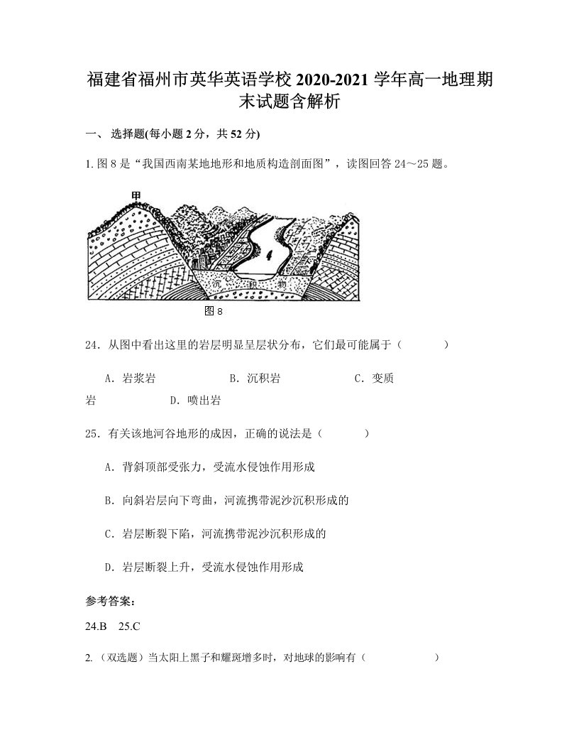 福建省福州市英华英语学校2020-2021学年高一地理期末试题含解析