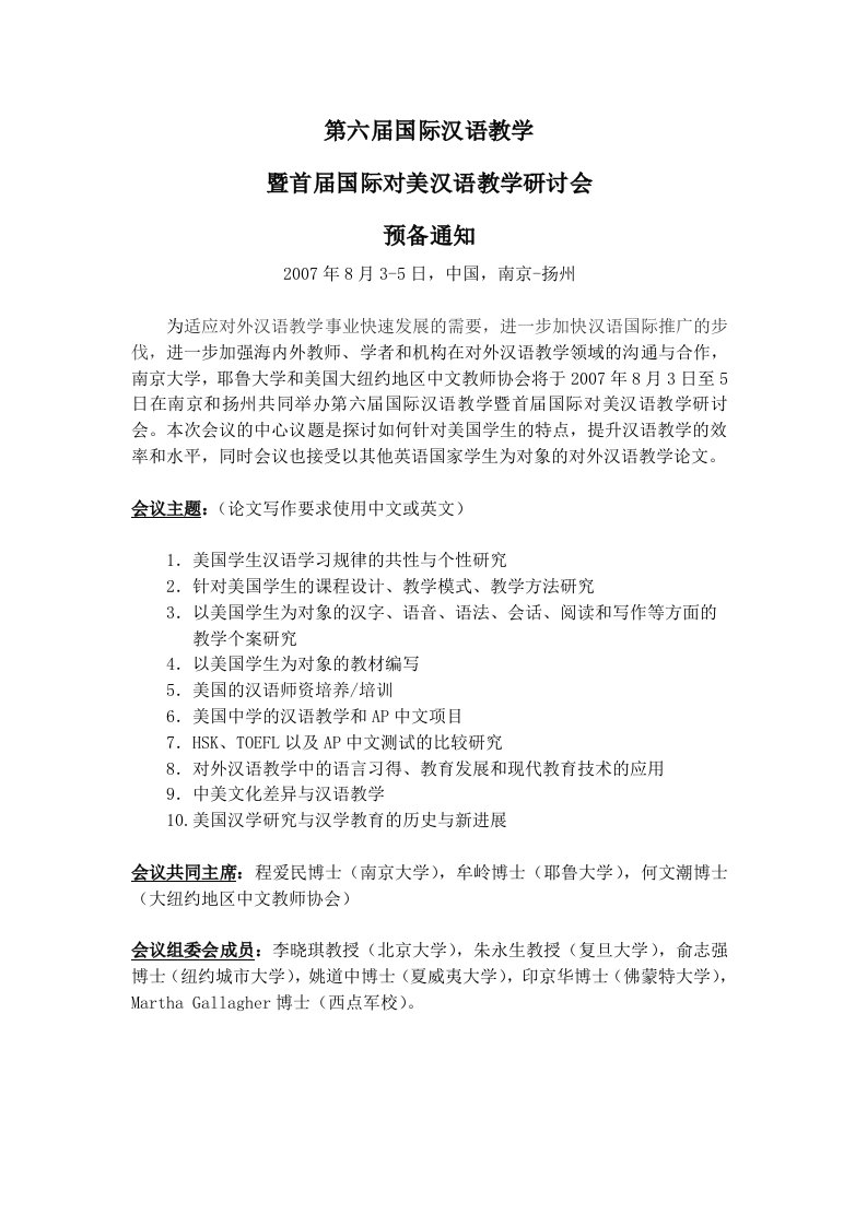 第六届国际汉语教学学术研究研讨会