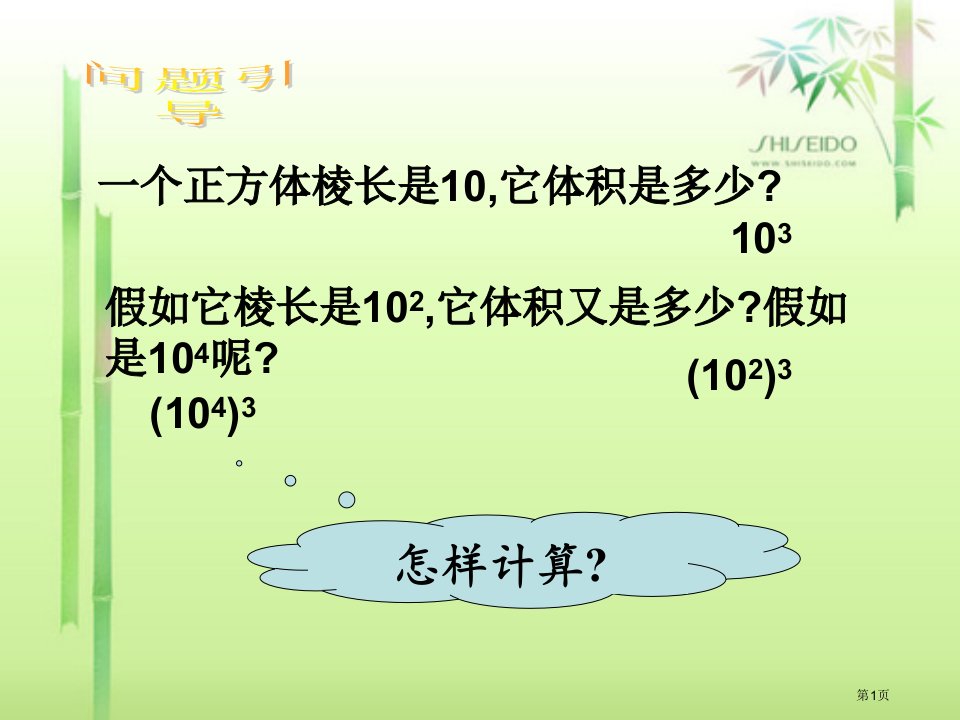 幂的乘方名师公开课一等奖省优质课赛课获奖课件