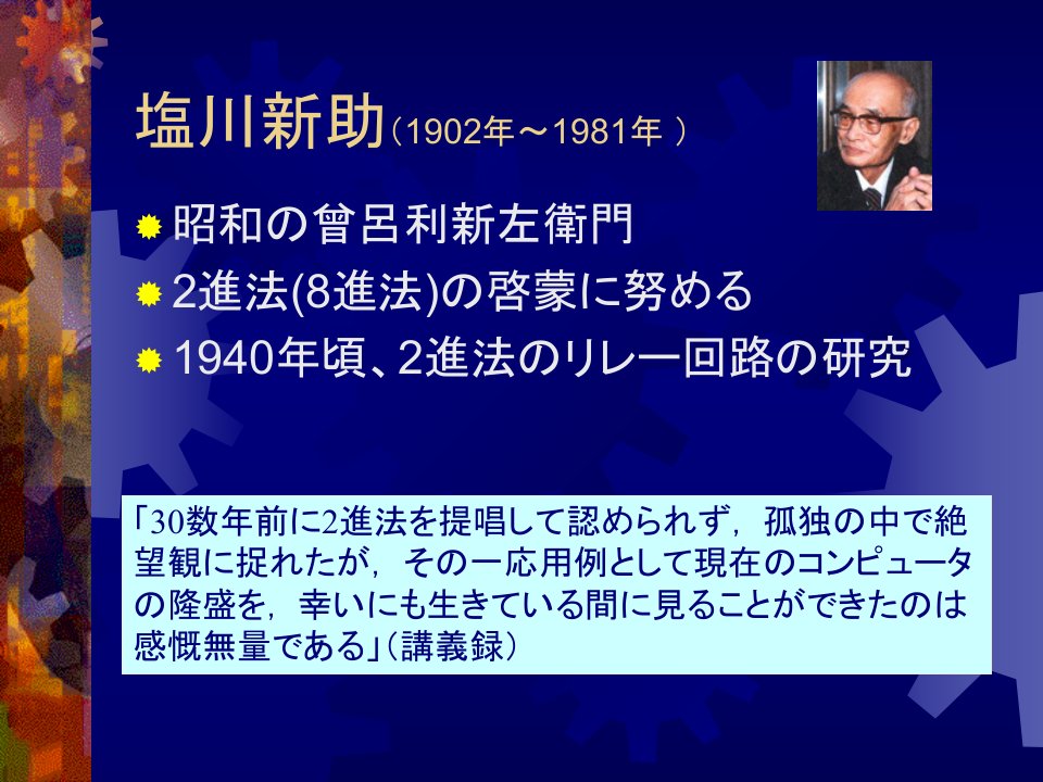 日本电子计算机开発