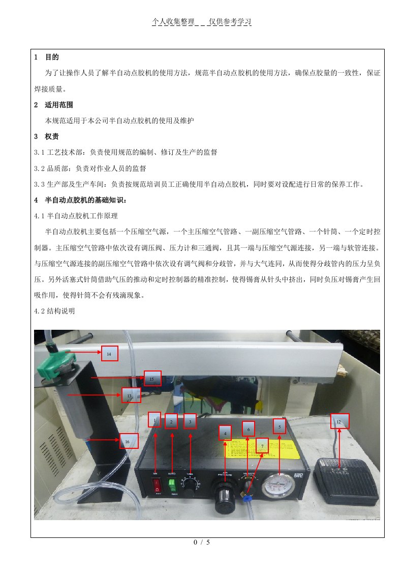 半自动点胶机作业说明书