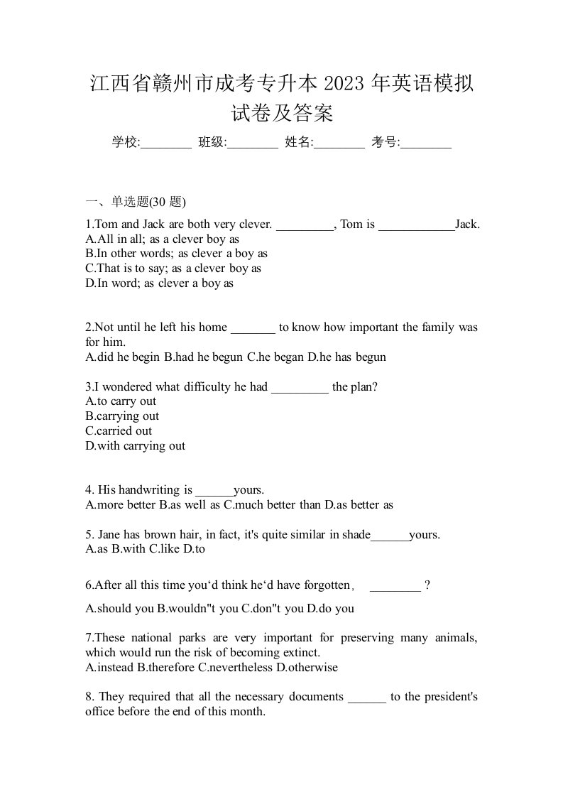 江西省赣州市成考专升本2023年英语模拟试卷及答案