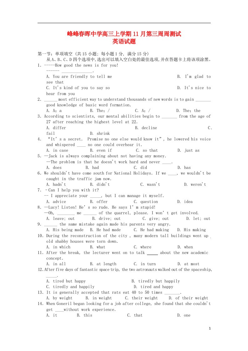 河北省邯郸市峰峰晖中学高三英语上学期11月第三周周测试试题（无答案）新人教版