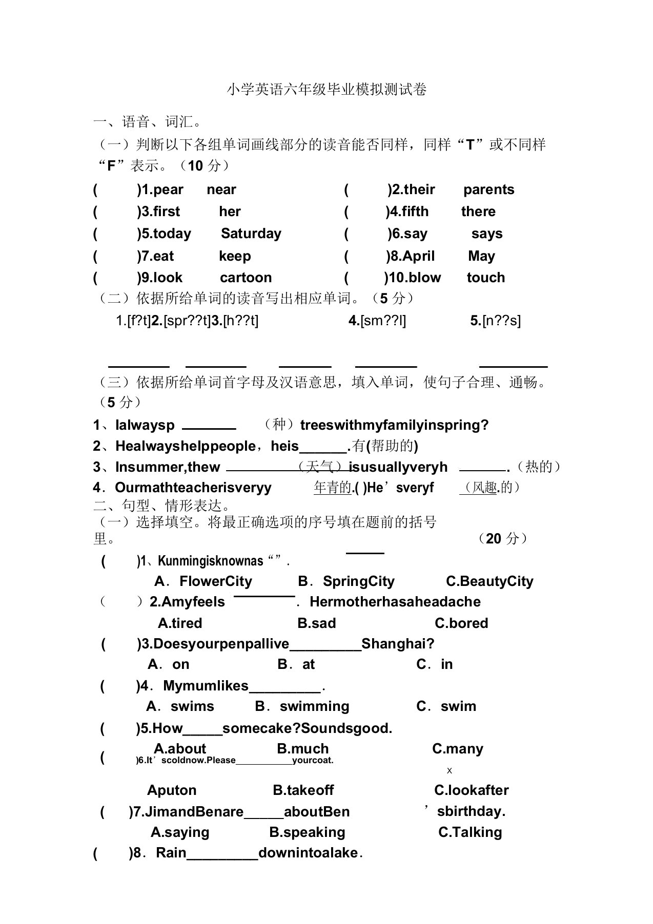 小学英语六年级毕业模拟测试卷