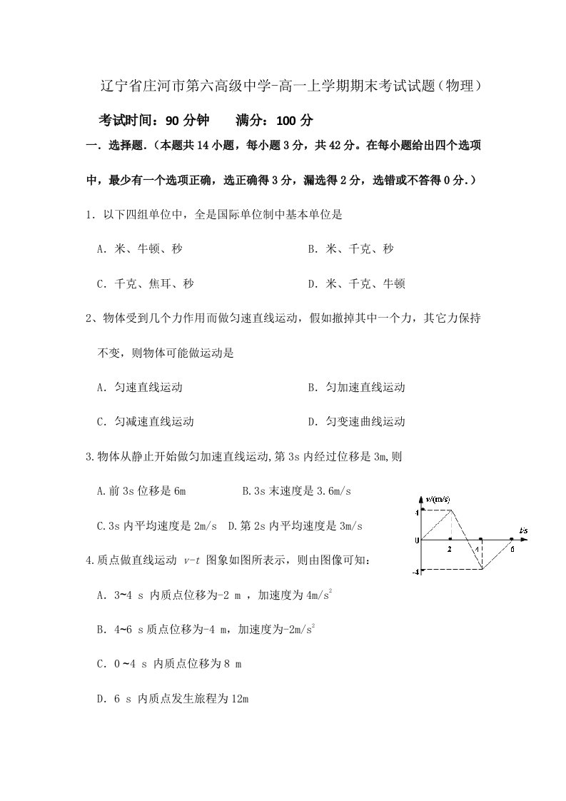 高一物理上册期末考试试题