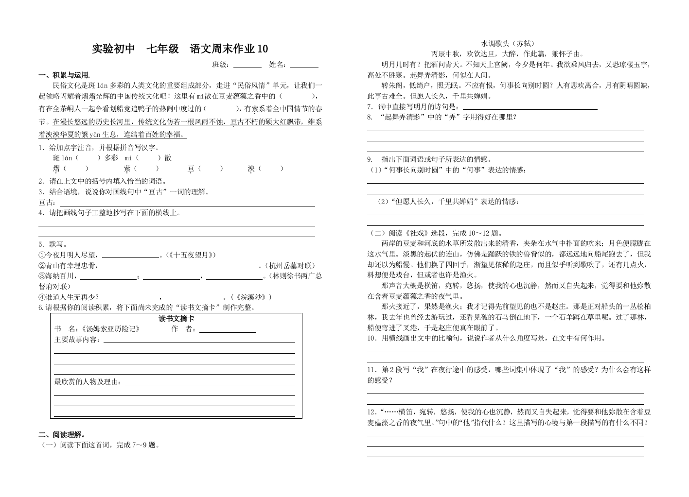 7（上）语文周末作业10含答案