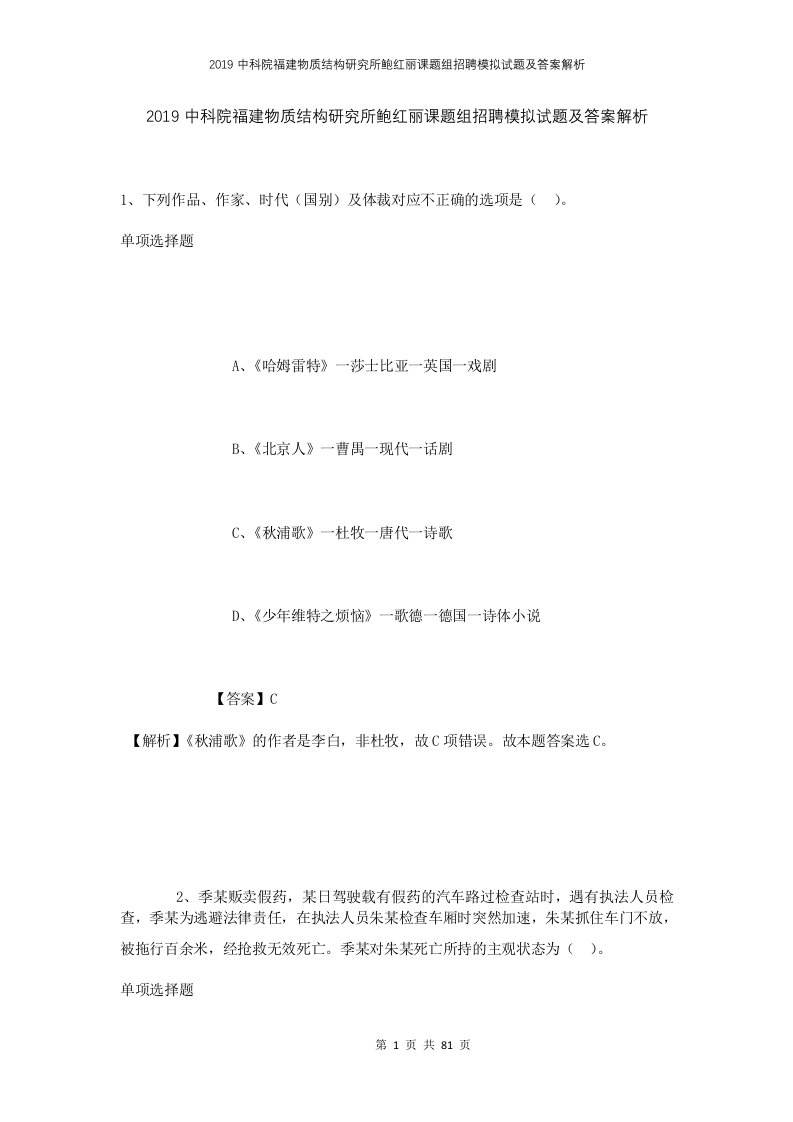 2019中科院福建物质结构研究所鲍红丽课题组招聘模拟试题及答案解析