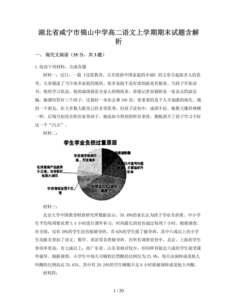 湖北省咸宁市锦山中学高二语文上学期期末试题含解析