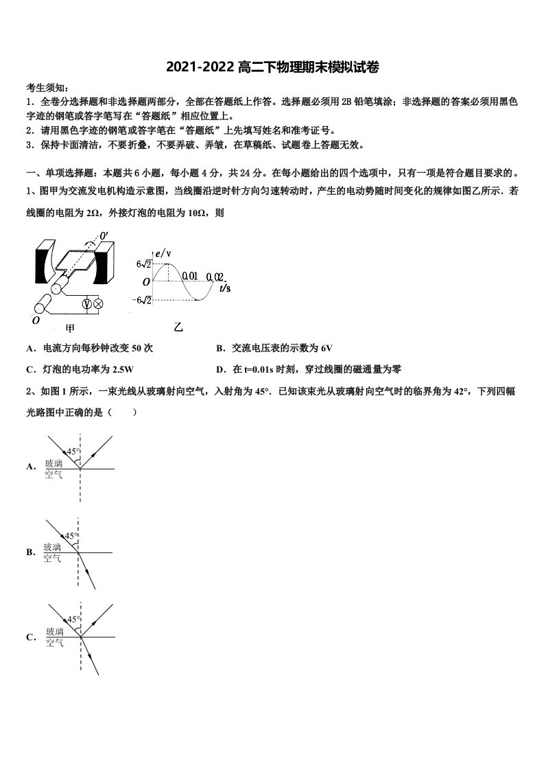 2021-2022学年山东省枣庄现代实验学校高二物理第二学期期末学业质量监测模拟试题含解析