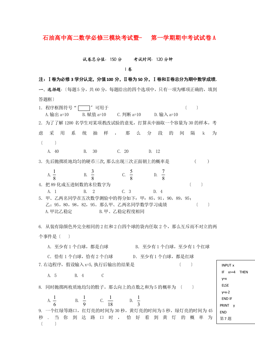 （整理版）石油高中高二数学必修三模块考试暨第一学期