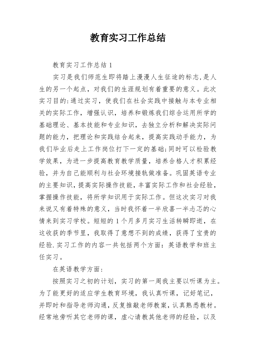 教育实习工作总结_13