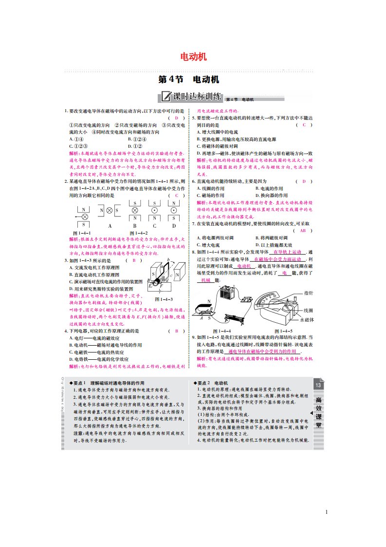 八级科学下册