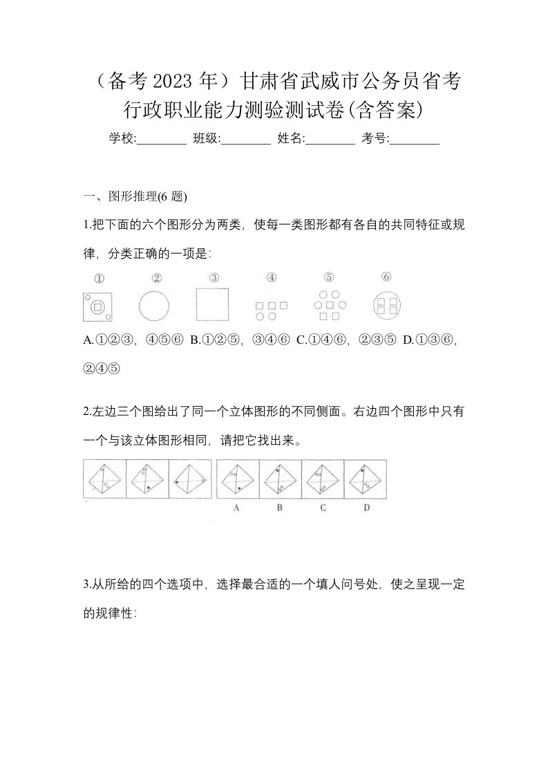 备考2023年甘肃省武威市公务员省考行政职业能力测验测试卷含答案