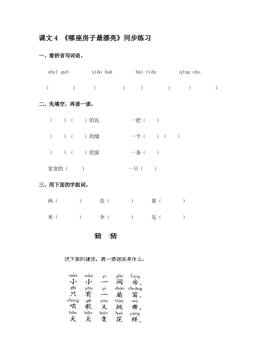 一年级语文上学期课时同步训练15