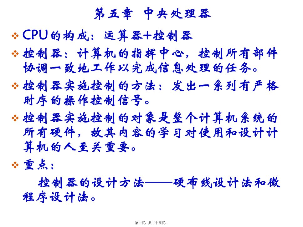 计算机组成原理第五章中央处理器(一)课件