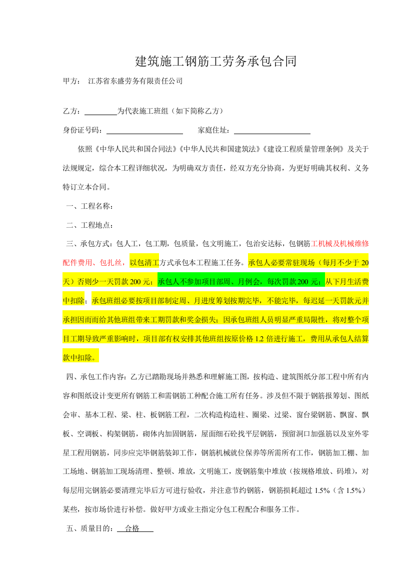 建筑施工钢筋工劳务承包合同钢筋无锡样本