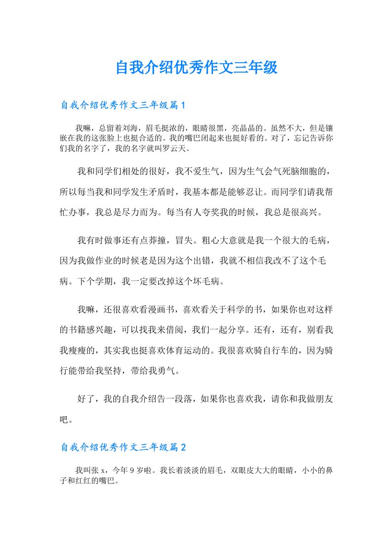 自我介绍优秀作文三年级