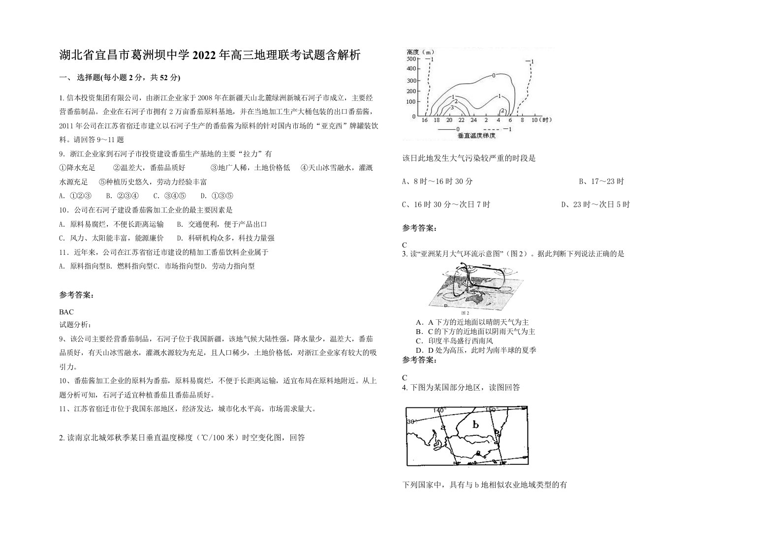 湖北省宜昌市葛洲坝中学2022年高三地理联考试题含解析