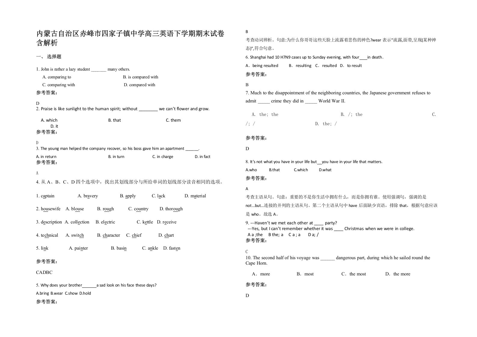 内蒙古自治区赤峰市四家子镇中学高三英语下学期期末试卷含解析