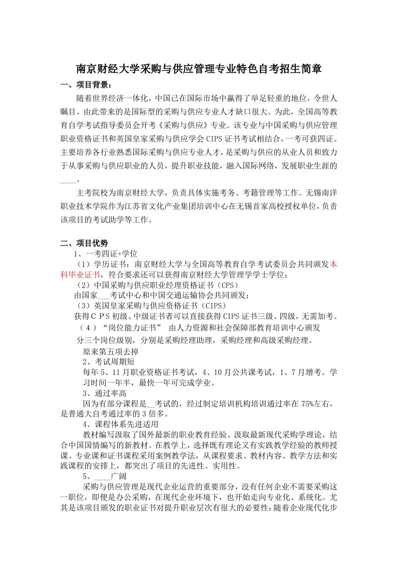 南京财经大学采购与供应管理专业