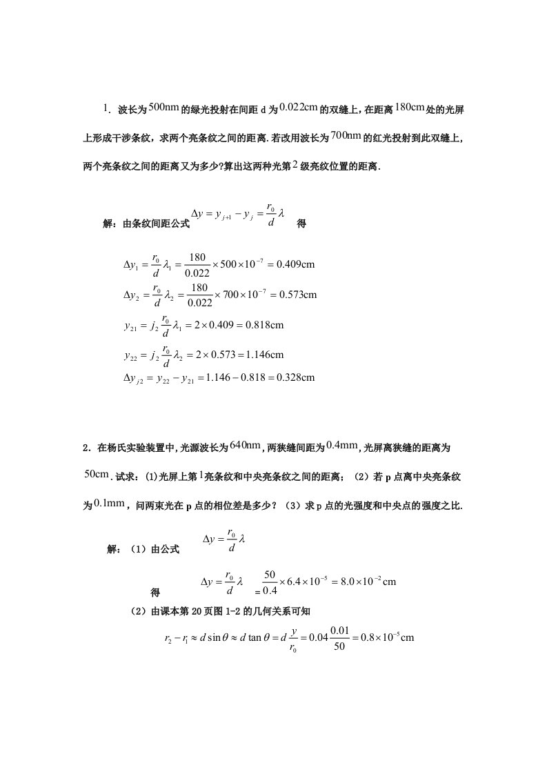 姚启钧编著的光学教程(第四版)课后习题答案