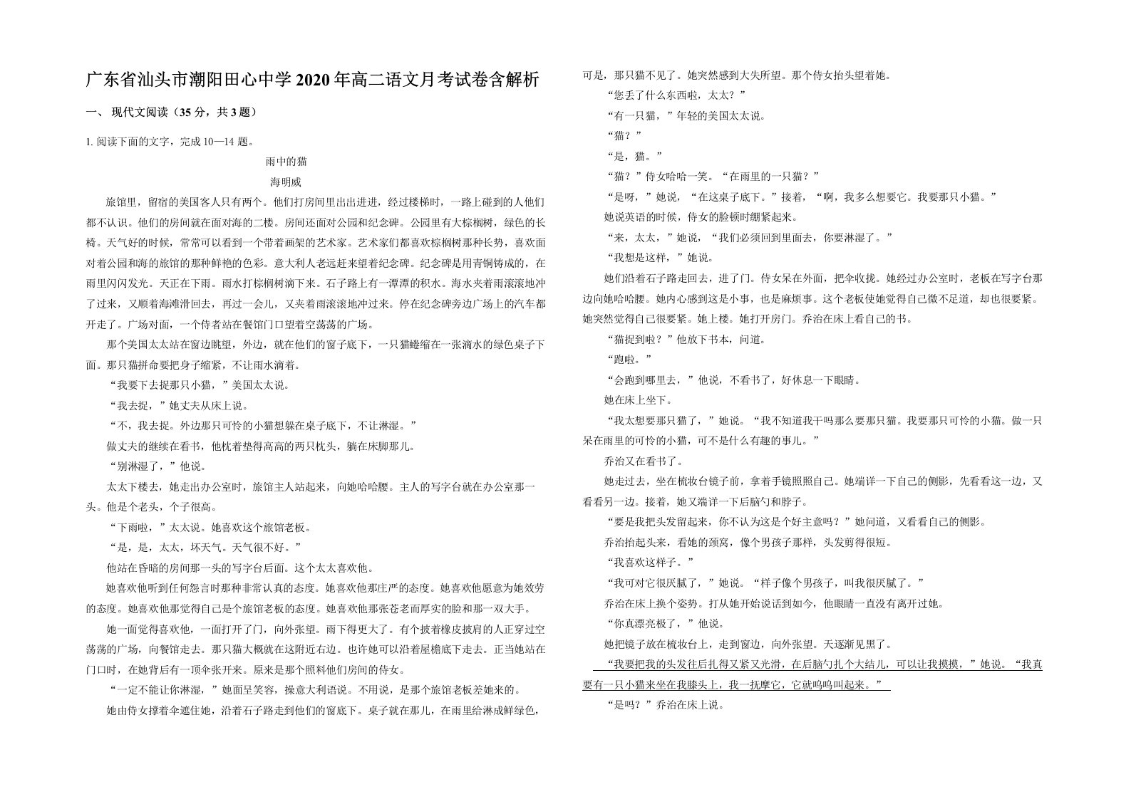 广东省汕头市潮阳田心中学2020年高二语文月考试卷含解析