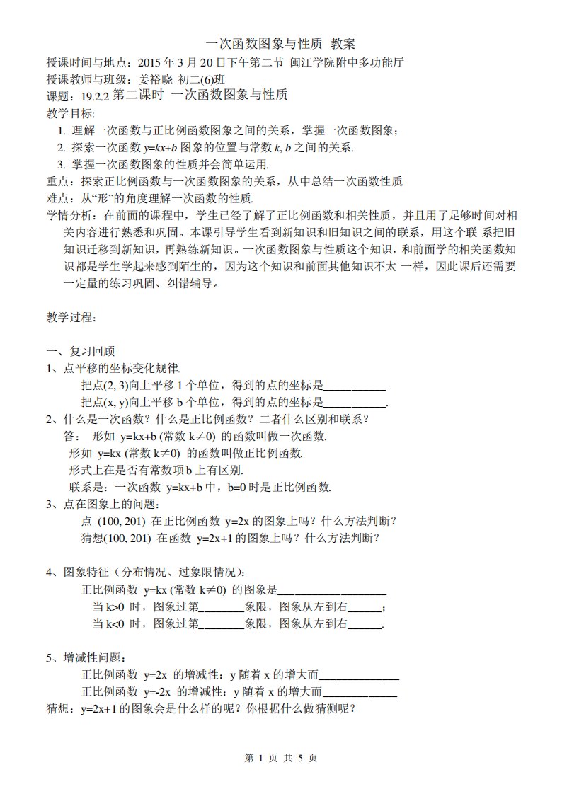 19.2.2一次函数图象与性质