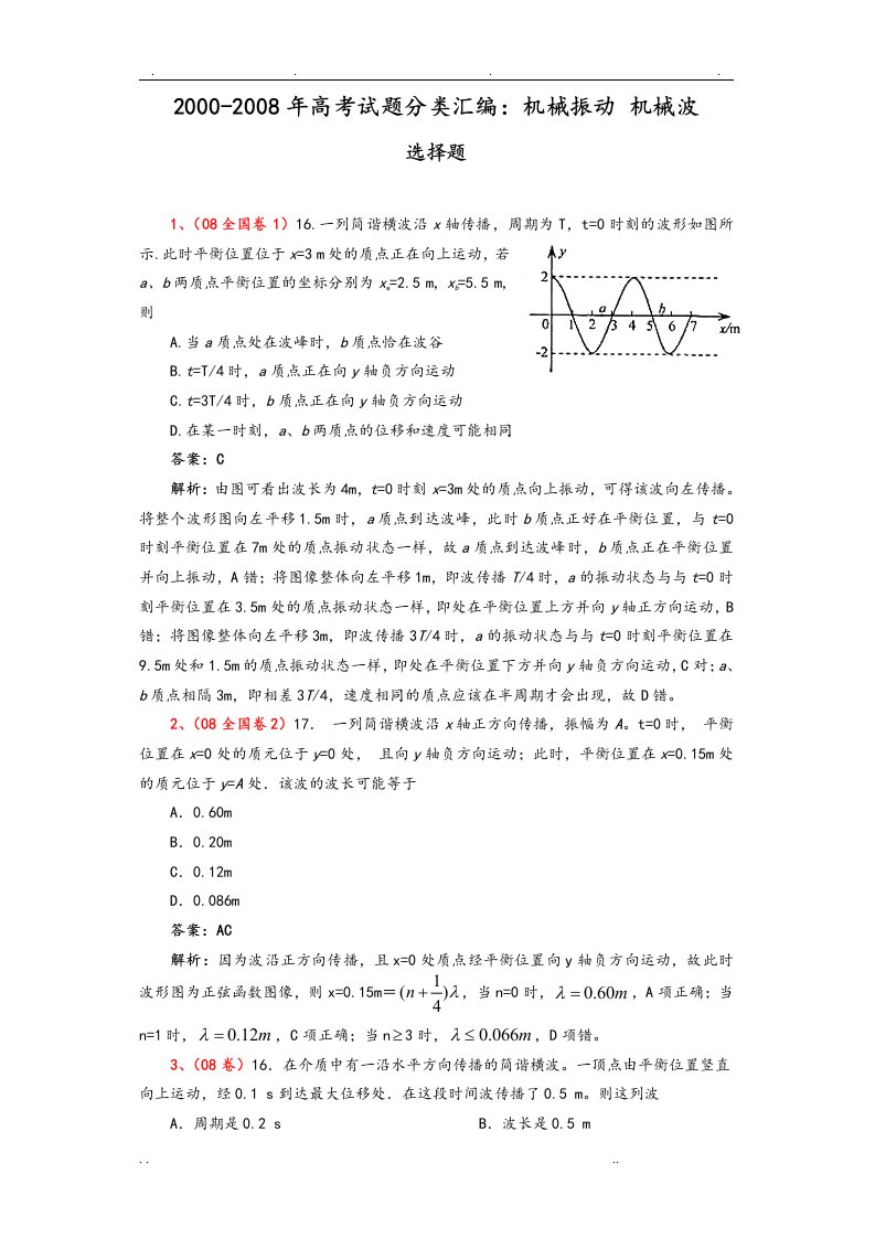 高中三年级物理专题复习试题