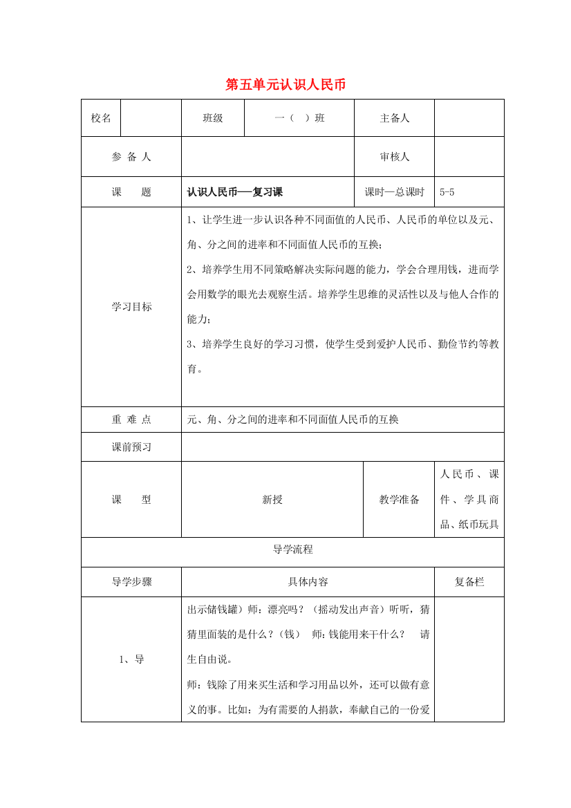 一年级数学下册