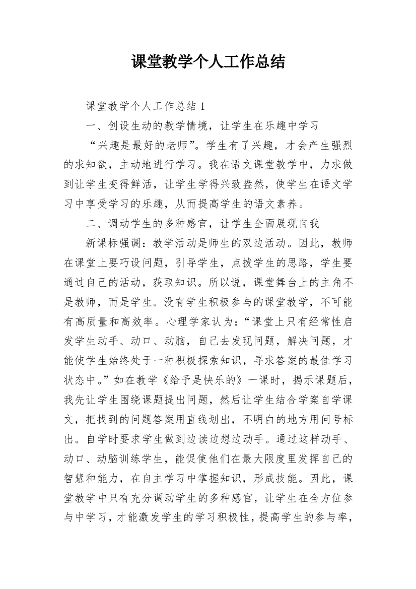 课堂教学个人工作总结_3