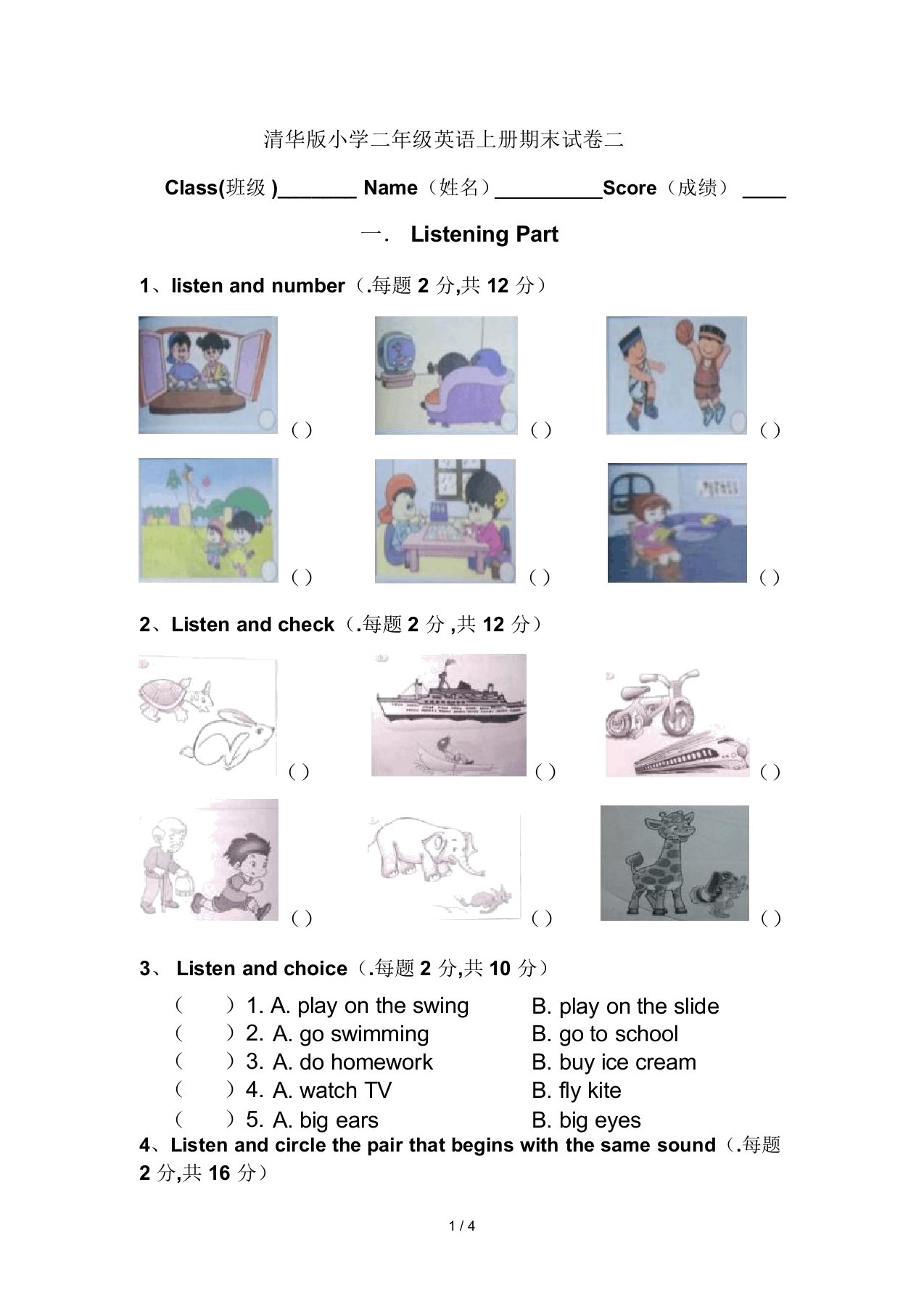 最新清华版小学二年级英语上册期末试卷二