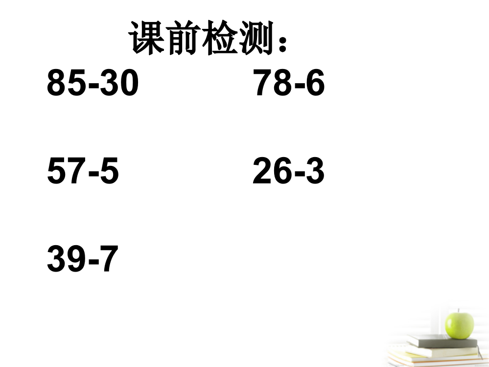 一年级数学下册求减数的实际问题苏教版