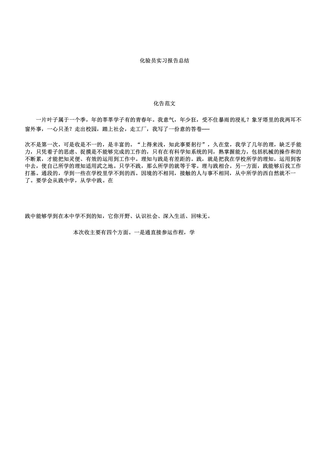 化验员实习学习报告