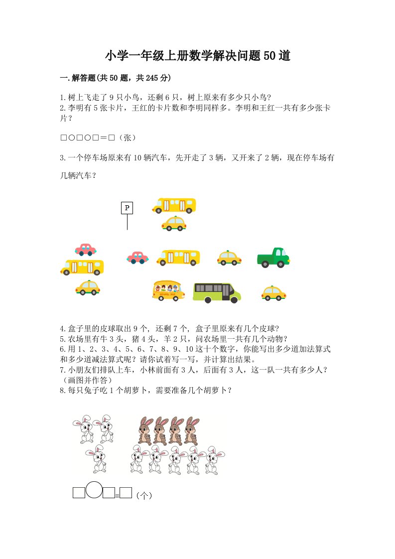 小学一年级上册数学解决问题50道附参考答案【研优卷】