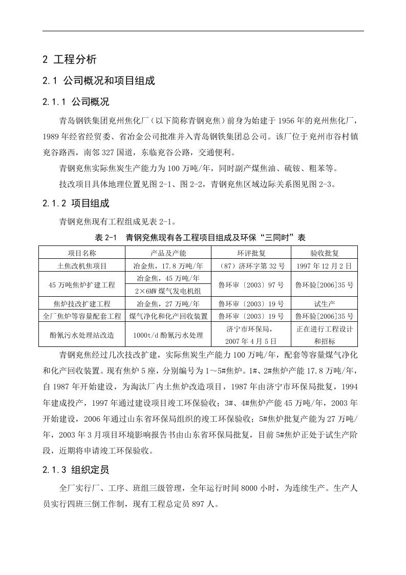 焦化厂焦炉煤气综合利用年产10万吨甲醇生产线改造项目环境影响报告书