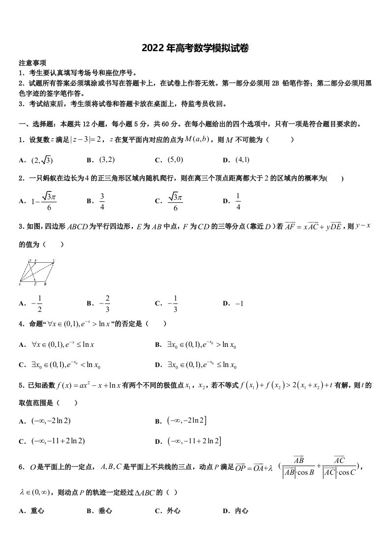 2022届湖北省荆门市重点中学高三下学期第六次检测数学试卷含解析