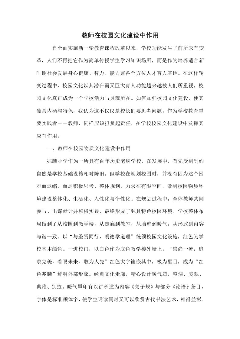 教师在校园文化建设中的作用