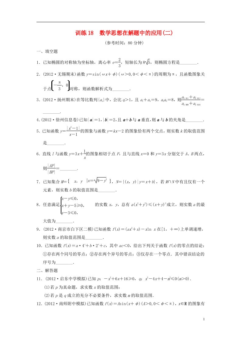 高中数学二轮复习