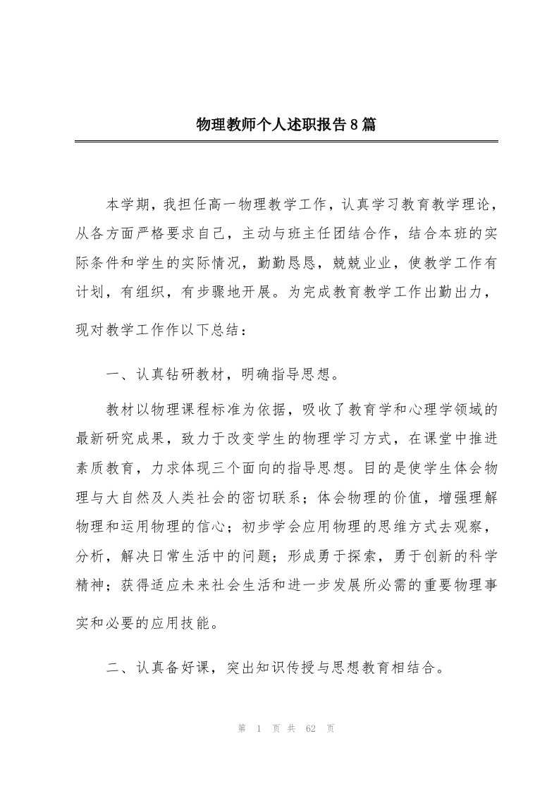 物理教师个人述职报告8篇