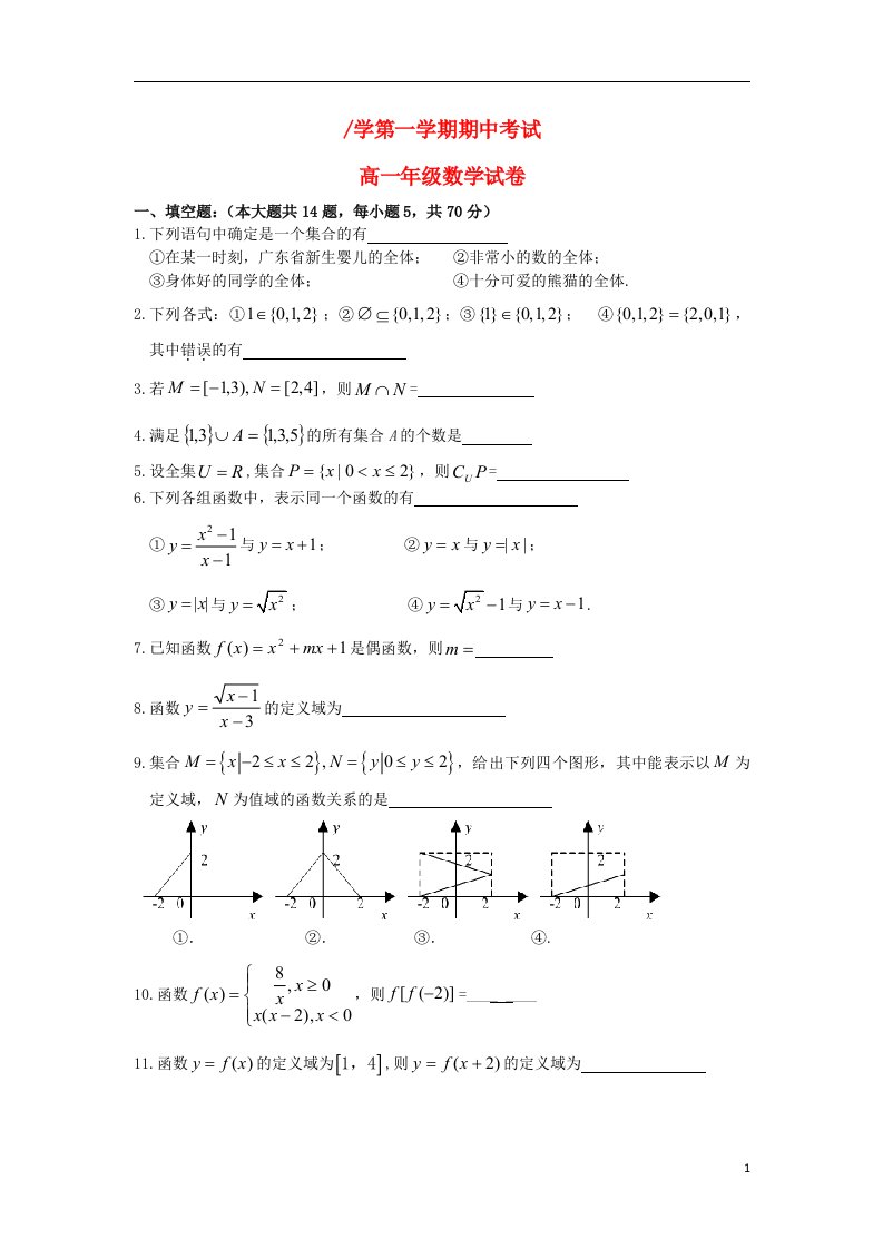 江苏省盐城市第四中学高一数学上学期期中试题