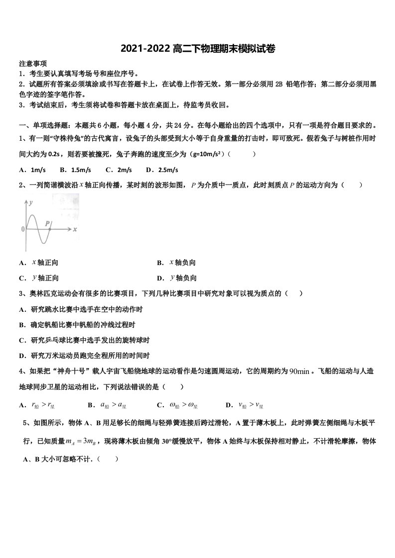 2022届河北省廊坊市三河二中物理高二第二学期期末质量检测模拟试题含解析