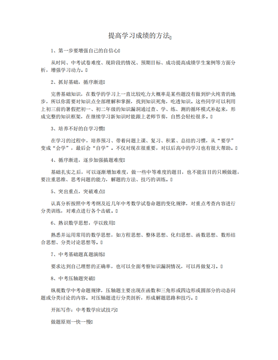 提高学习成绩的方法