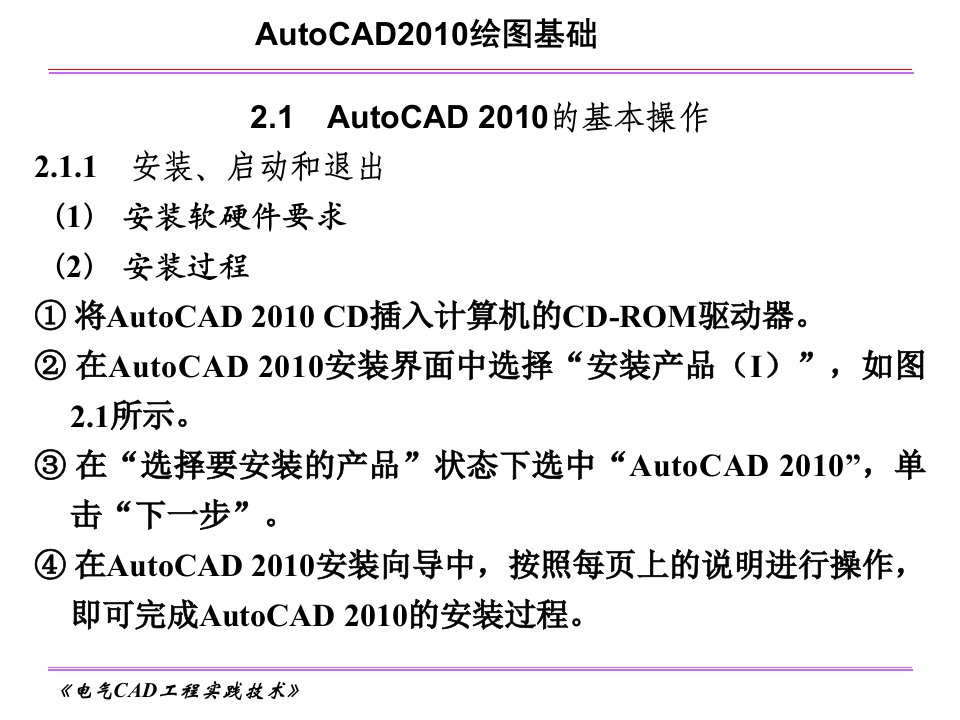 《电气CAD工程实践技术》电子教案