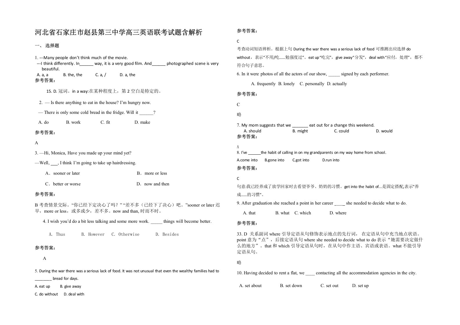 河北省石家庄市赵县第三中学高三英语联考试题含解析