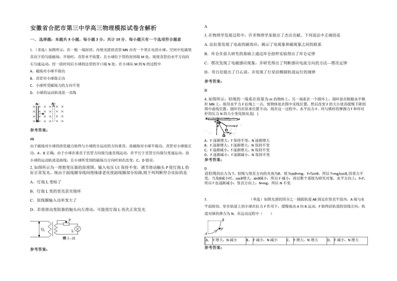 安徽省合肥市第三中学高三物理模拟试卷含解析