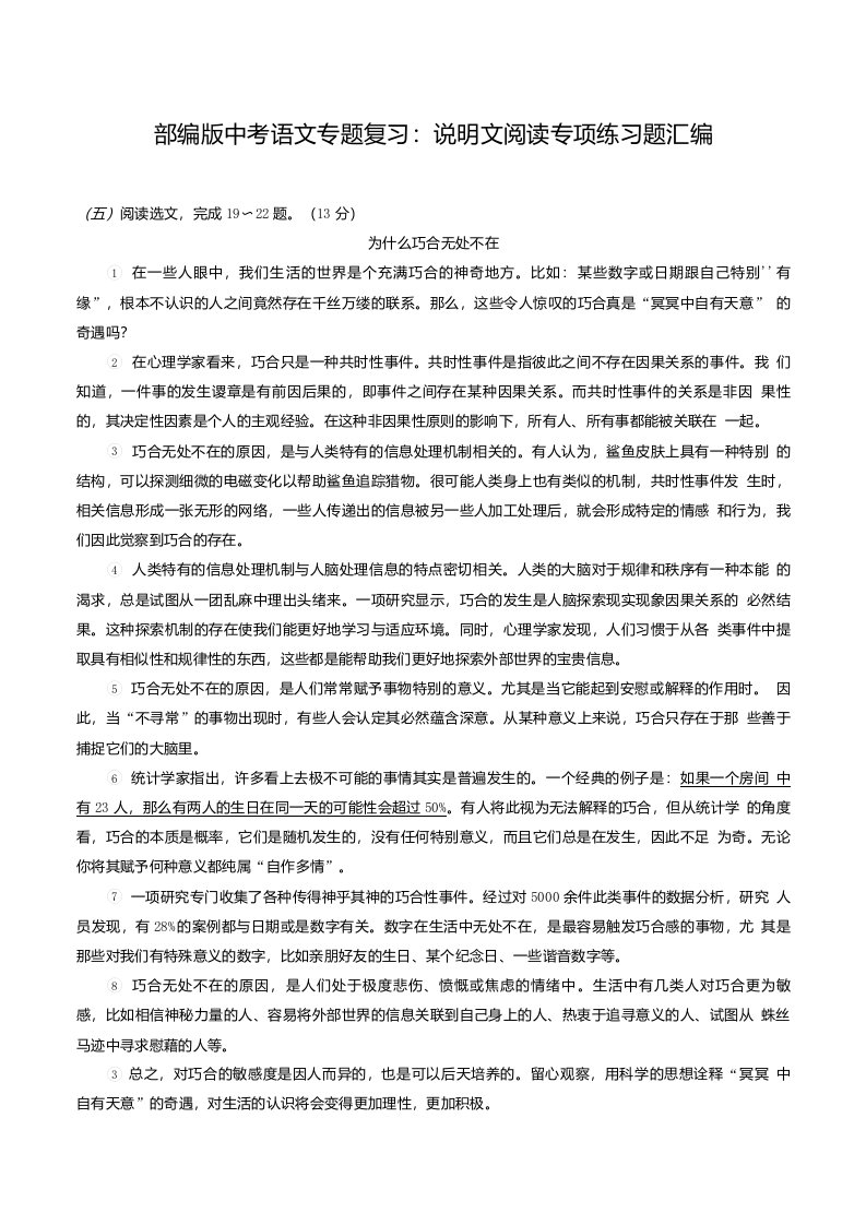 部编版中考语文专题复习说明文阅读专项练习题汇编含答案