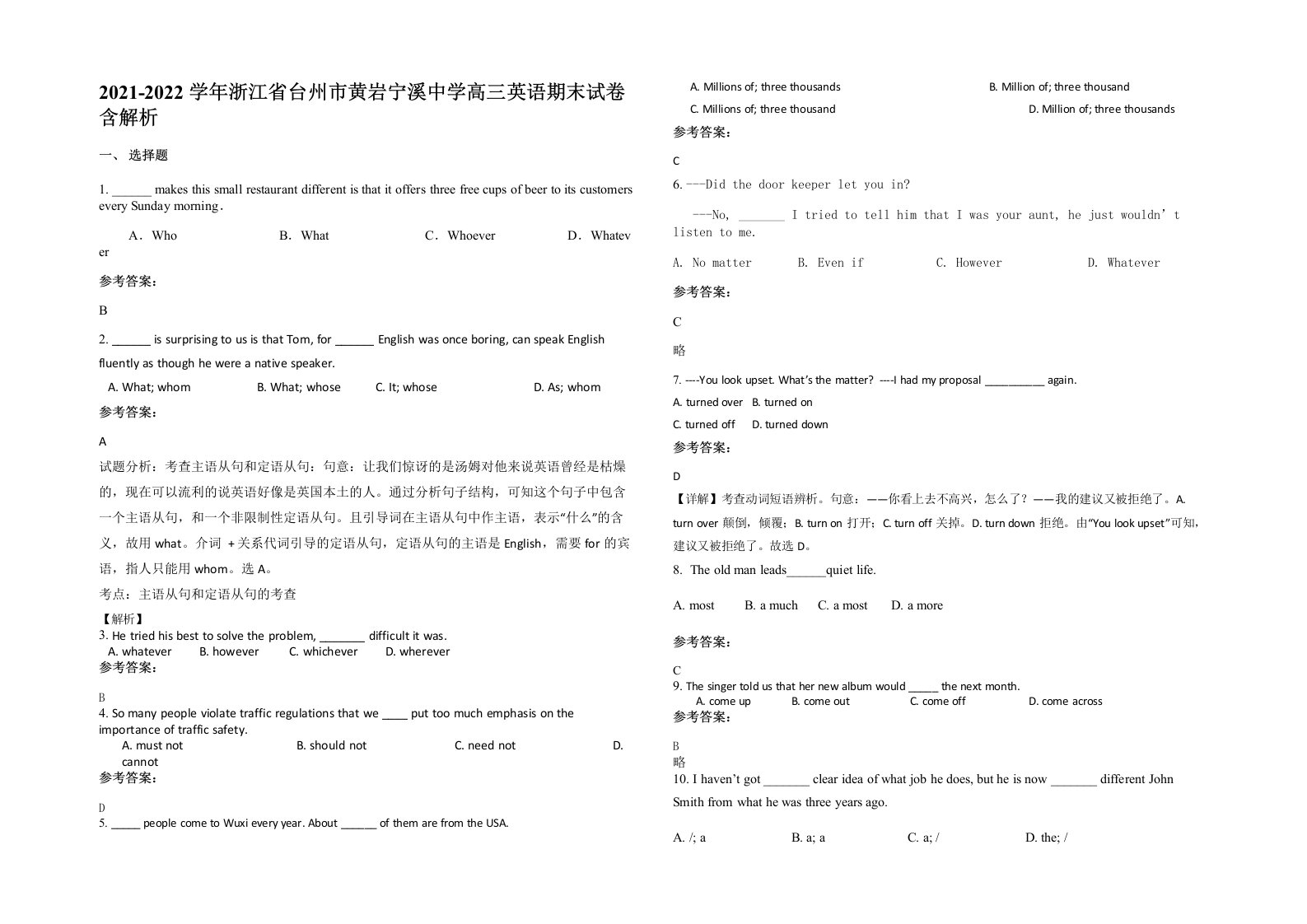 2021-2022学年浙江省台州市黄岩宁溪中学高三英语期末试卷含解析