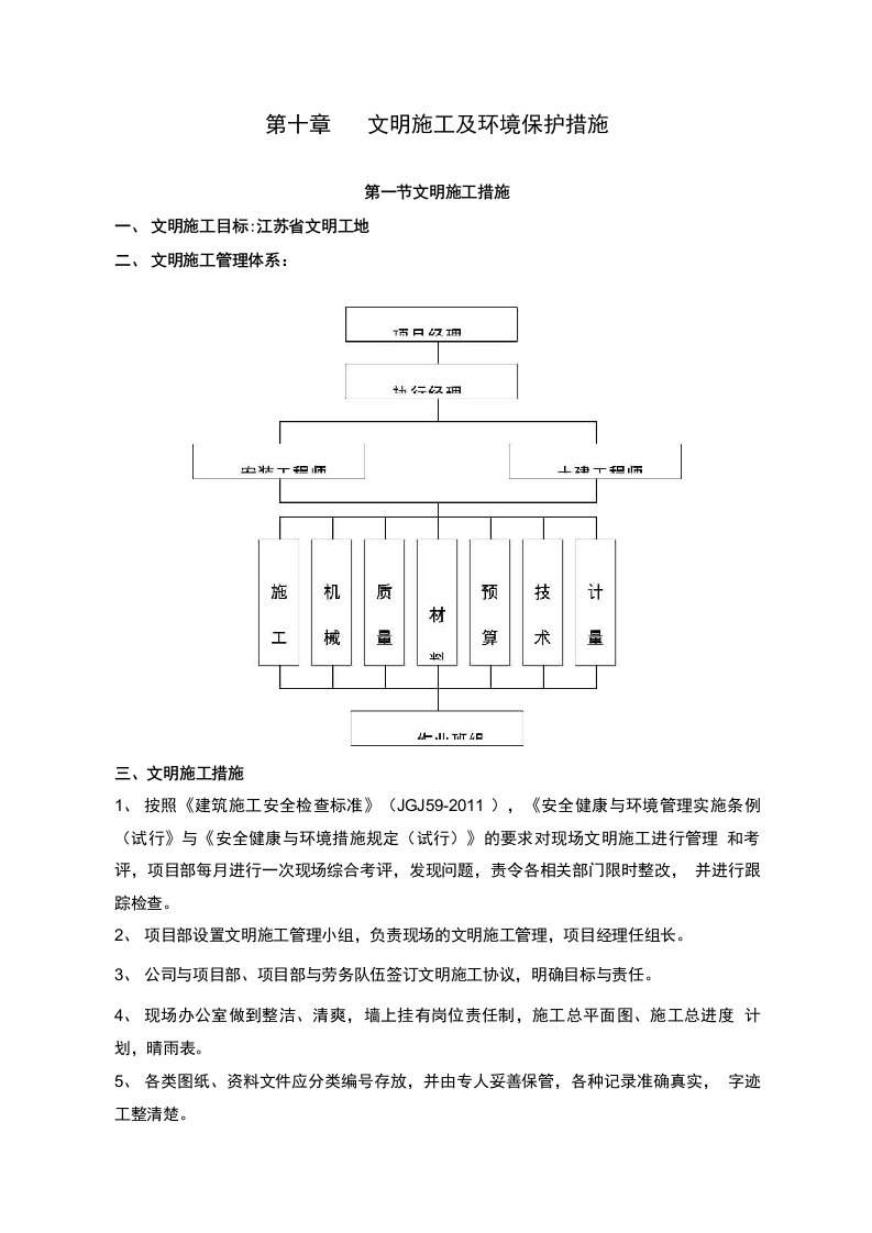 10文明施工及环保措施