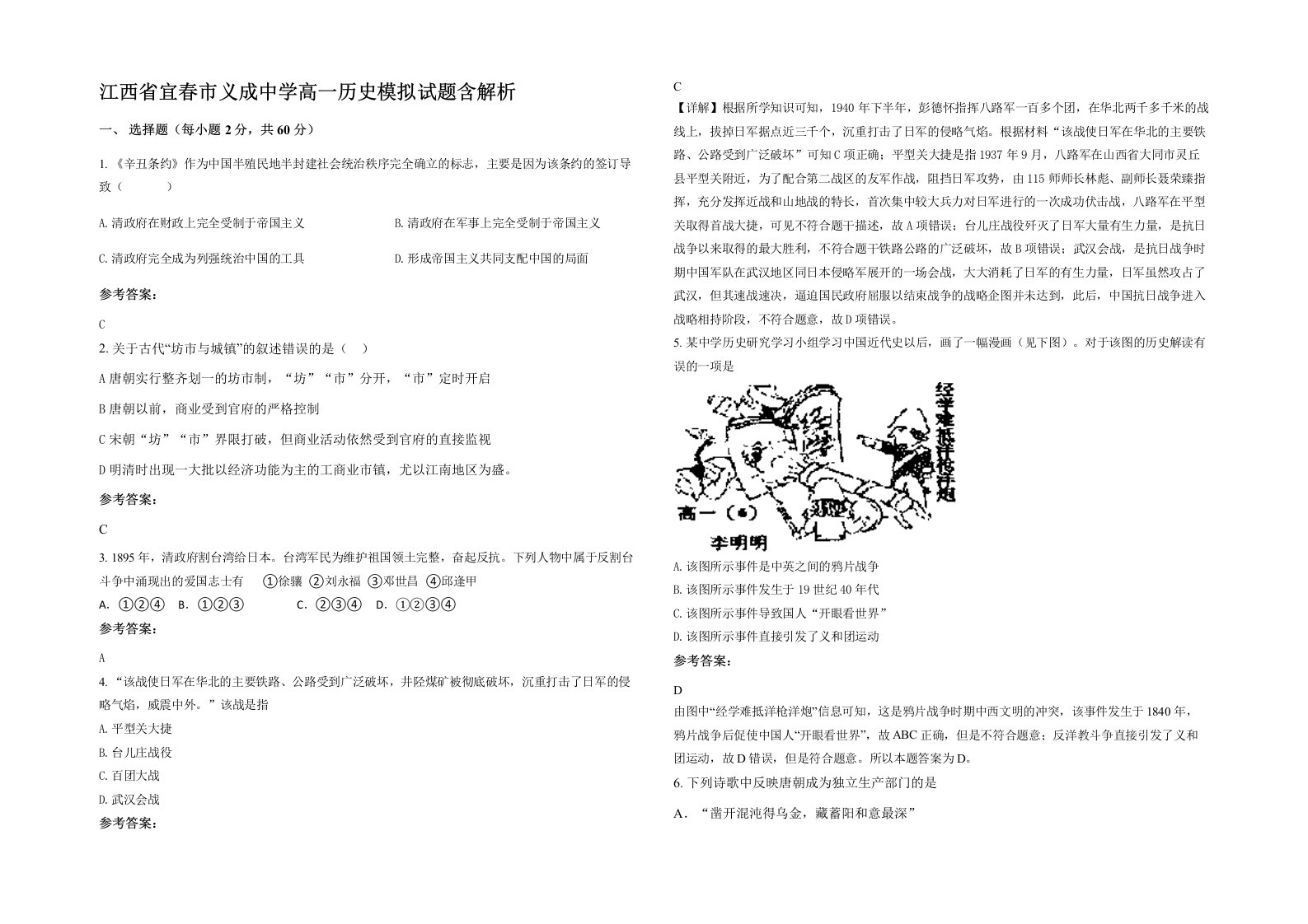 江西省宜春市义成中学高一历史模拟试题含解析