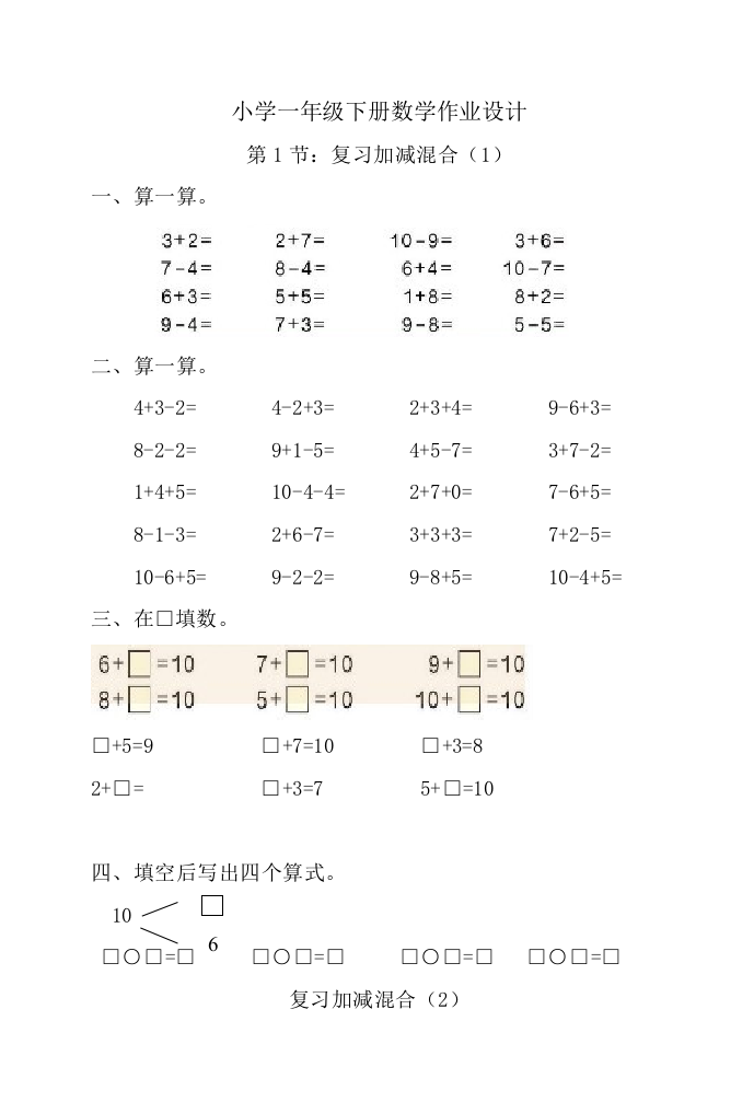 人教版小学一年级下数学练习（全套）